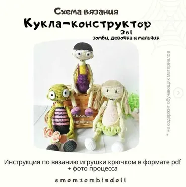 Кукла конструктор (Ольга Ковалева)