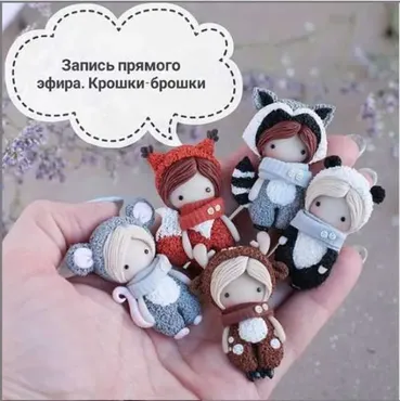 [Лепка] Крошки-брошки (sweet_sasha.s)