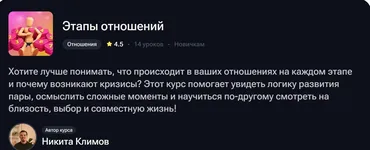 [TutorPlace] Этапы отношений (Никита Климов)
