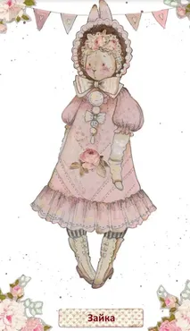 Зайка (Полина Инякина)