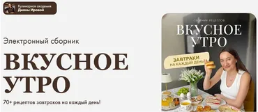 [irova-life] Вкусное утро (Диана Ирова)