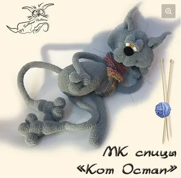 Кот Остап. Спицы (Светлана Перцева)