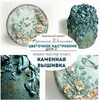 Творчество без границ. Урок 2. Объем из ничего. Глаз дракона (Кристина Деменская)