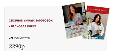 [di_licious_me] Сборник умных заготовок + Белковая книга (Диана Приходова)