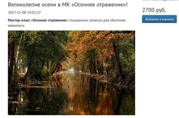 [Студия живописи Надежды Русиновой] Осеннее отражение (Надежда Русинова)
