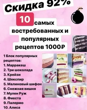 [Кондитерка] Блок 1 розовый - 10 самых востребованных и популярных рецептов (fun__bun)
