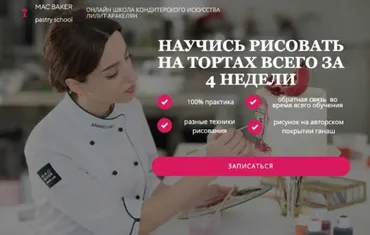 Научись рисовать на тортах за 4 недели (Лилит Аракелян)