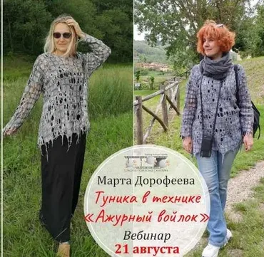 Туника в технике Ажурный войлок (Марта Дорофеева)