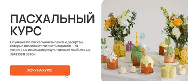 [Alina Velvet] Пасхальный курс. Тариф Макси (Алина Вельвет)