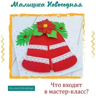 Новогодняя малышка (Юлия Бочкарева)