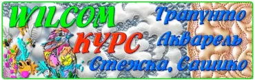 Акварель + трапунто в Wilcom
