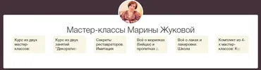Курс из двух занятий Декоративные и фактурные поверхности в декупаже (Марина Жукова)