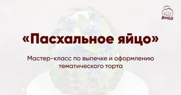 [nataly_school] Пасхальное яйцо (Наталья Мохосова)