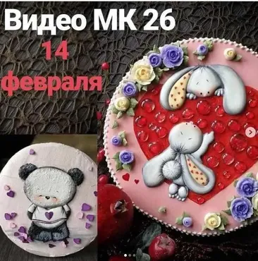 МК 14 февраля .26 урок (Евгения Локтева)
