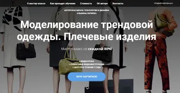 Моделирование Трендовой одежды. Плечевые изделия (Альбина Скрипка)