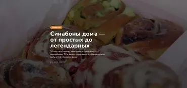 [mamamiahouse] Синабоны дома - от простых до легендарных (Мария Белова)