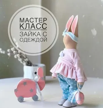 [Julkotoys] Текстильная зайка (Юлия Костюк)