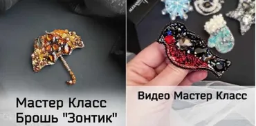 МК Брошь «Зонтик» и «Снегирь» (broshka_kubanova)