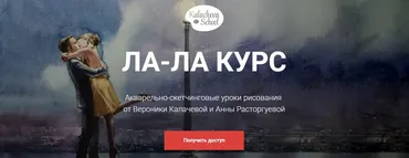 [kalachevaschool] Ла-ла курс. Маркеры, скетчинг (Анна Расторгуева, Вероника Калачева)