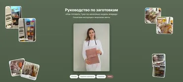 Руководство по заготовкам. Как готовить 1 раз на несколько недель вперед (Анастасия Дворецкая)