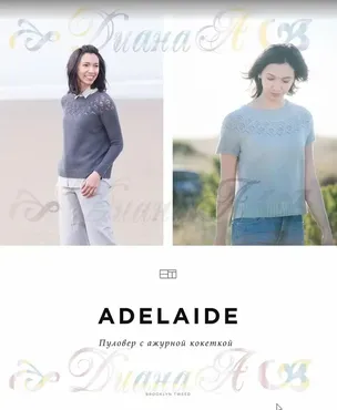 [Домоседка] Пуловер с ажурной кокеткой Adelaide (Изабель Крамер)