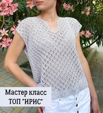 Топ «Ирис» (lily_knitting)