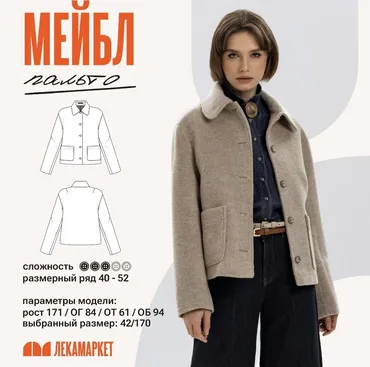 [ЛекаМаркет] Пальто Мейбл. Размер 40-52. Рост 164
