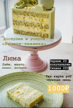 [Кондитерка] Рецепт-техника торт «Лима» (fun_bun)
