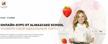 Собери свой идеальный торт. Пакет «Самостоятельно» (Алина Ахмадиева)