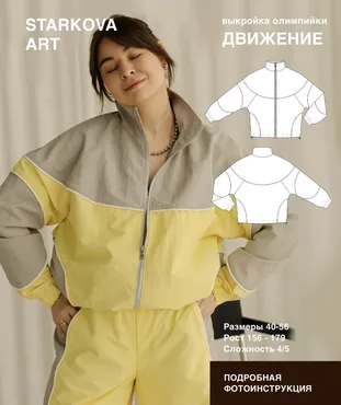 [Starkova-art] Олимпийка Движение. Размер 40-50. Рост 162-167 (Виктория Старкова)
