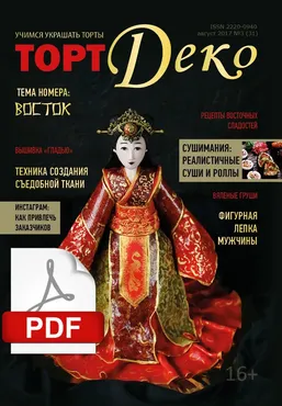 [CakeDeco] «ТортДеко» №3(31) август 2017