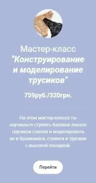 [INNA CHE Lingerie] Трусы. Трусишки. Трусики (Инна Че)