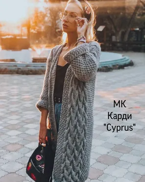 Кардиган Cyprus  (barbie.nika)