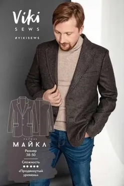 Пиджак Майкл (Вики Ракуса)