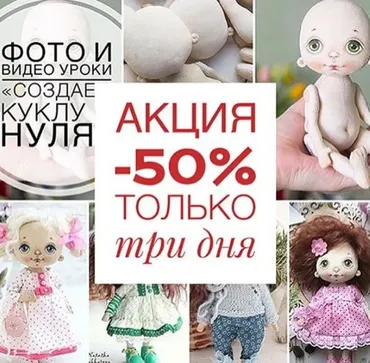 Создаём куклу с нуля (Наталья Сахарова)