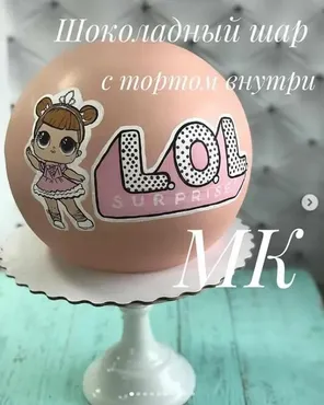 Шоколадный шар с тортом внутри (Леля Сокол)