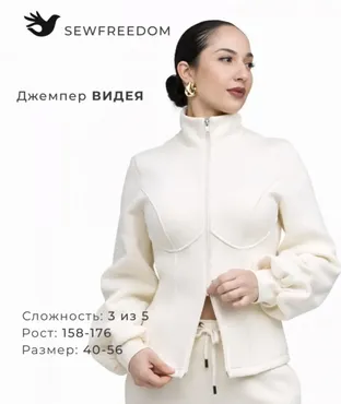 [SewFreedom] Джемпер Видея. Размер 40-56. Рост 164 (Анна Арестова)