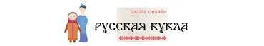 [Русская Кукла] Травница (Валентина Невежина)