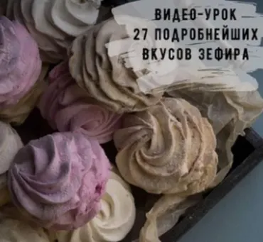 [Кондитерка] Зефир, зефиросендвич, зефирная роза (Юлия Бородина)