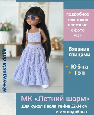 [evgesta.dolls] Летний шарм (Евгения Старикова)