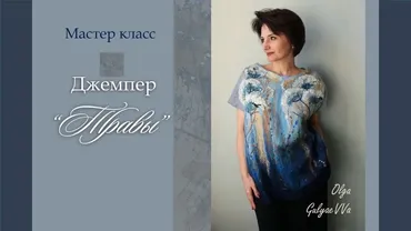 Джемпер Травы (Ольга Гуляева)