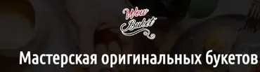 [wow buket] Букет Вдохновение