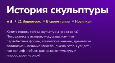 [TutorPlace] История скульптуры (Анна Шахматова)