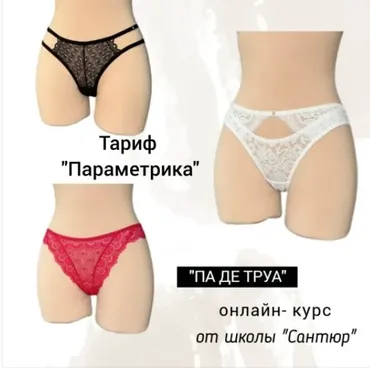 [Сантюр] Па де труа. Тариф Новичок (Наталья Моргунова)