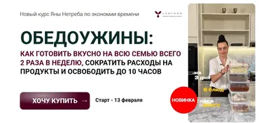 [Labfood] ОбедоУжины. 2 неделя (Яна Нетреба)