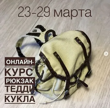 МК Рюкзак Тедди (Лариса Перелыгина)