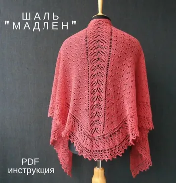 Шаль «Мадлен» (Ольга Ростовская)