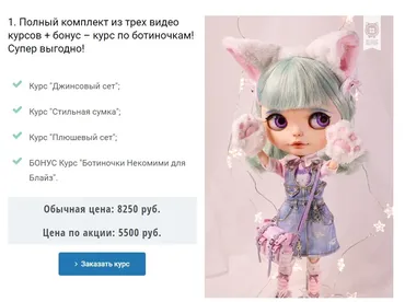 Аутфит Некомими или аутфит весеннего котика для Блайз (Валерия Мир-Джафарова)