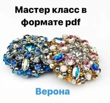 Авторская брошь Верона (Ирина Михель)