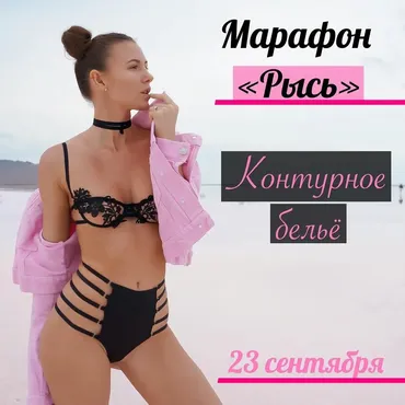 Контурное белье «Рысь» [platinum_marathon]